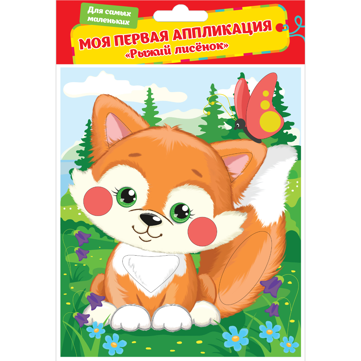

Аппликация из ЭВА Росмэн Рыжий лисенок