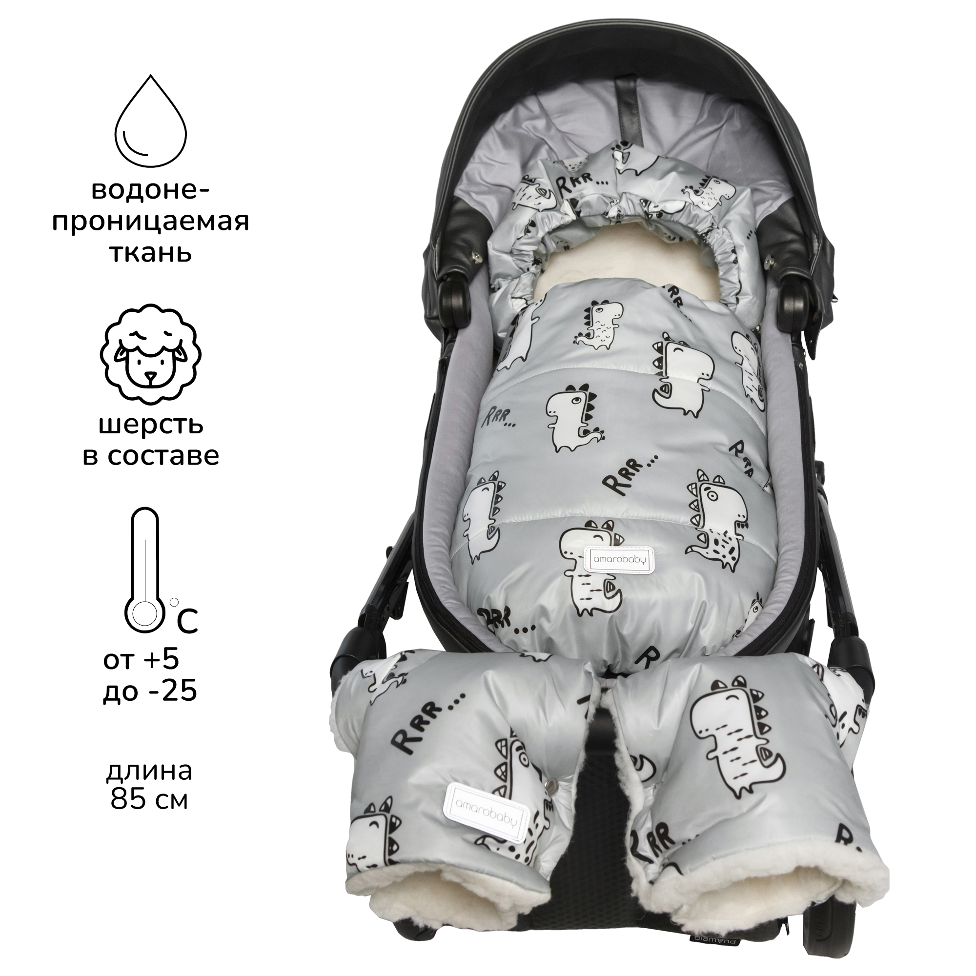 Конверт зимний меховой AMAROBABY Snowy Baby Динозавры, серый, 85 см костюм повседневный amarobaby ab od23 31t серый 128