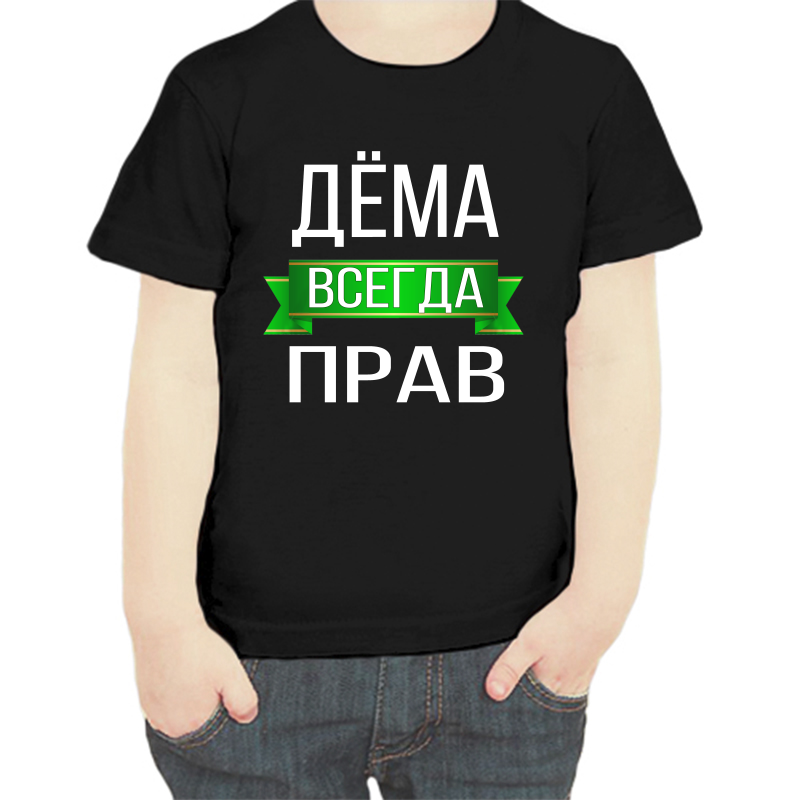 

Футболка мальчику черная 30 р-р дема всегда прав, Черный, fdm_dema_vsegda_prav