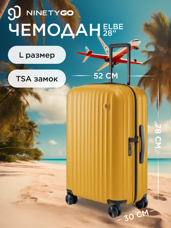 Чемодан женский Ninetygo Elbe Luggage yellow L 16490₽