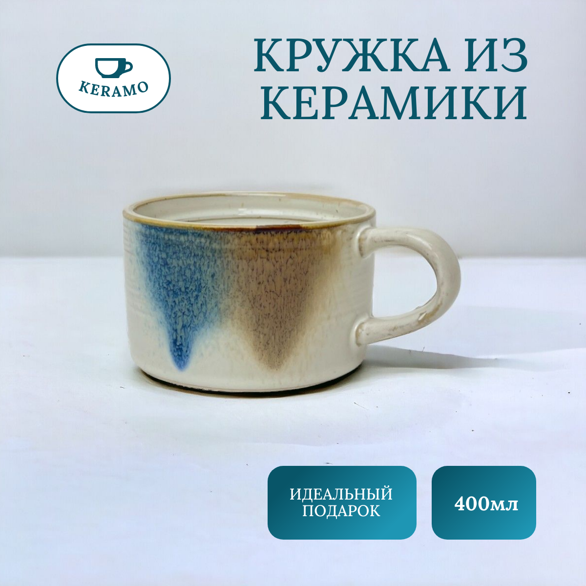 

Кружка ULIKE для чая и кофе, керамика 400 мл