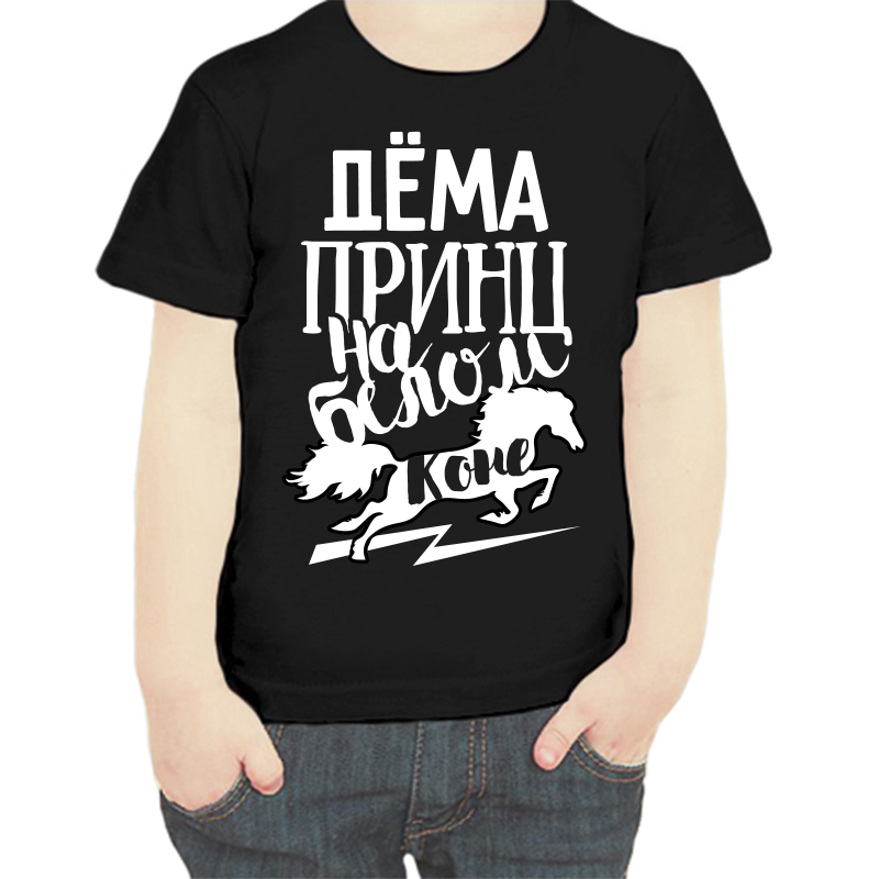 

Футболка мальчику черная 30 р-р дема принц на белом коне, Черный, fdm_dema_princ_na_belom_kone