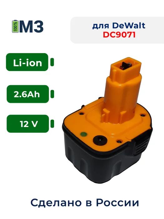 Аккумулятор для DeWalt DE, DC, DW, XR, XRP, DCD серий 12V 2.6Ah Li-ion