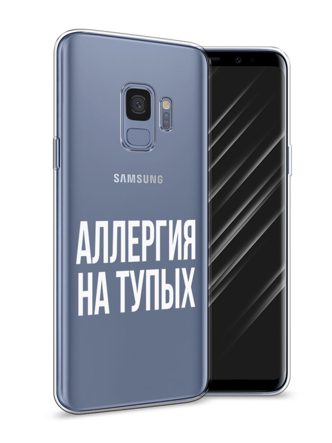 

Чехол Awog на Samsung Galaxy S9 "Аллергия на тупых", Прозрачный;бежевый, 25750-6