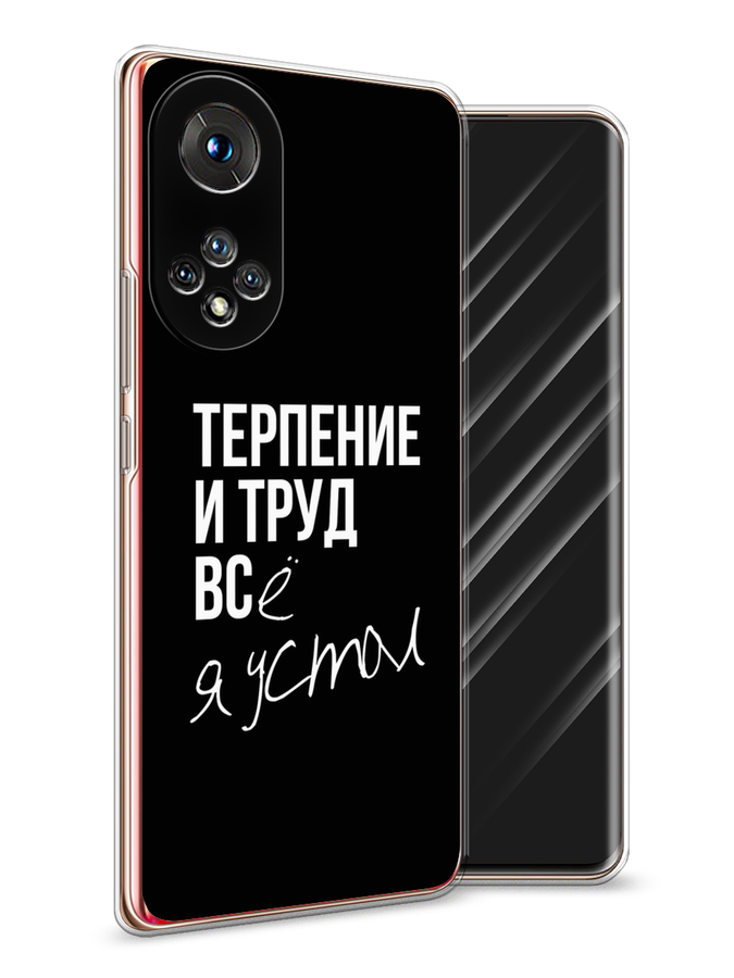 

Чехол Awog на Honor 50 "Терпение и труд", Серый;белый;черный, 6105450-6