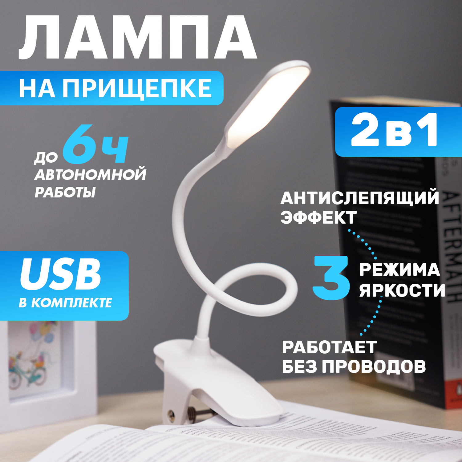 Светильник настольный REXANT 609-001 на прищепке 4Вт белый 2265₽