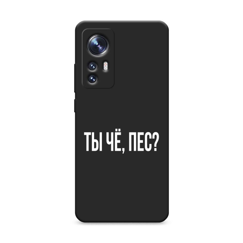 фото Матовый силиконовый чехол "ты чё, пес?" на xiaomi 12x awog