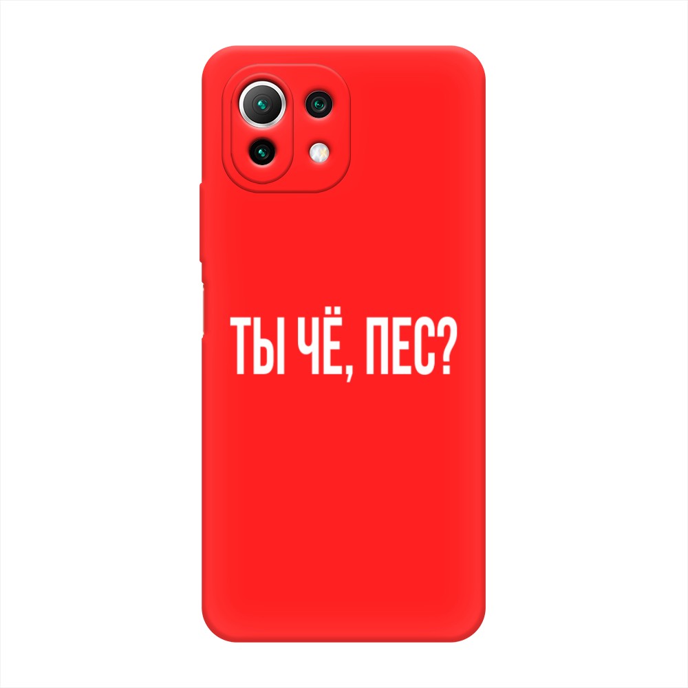 

Чехол Awog на Xiaomi Mi 11 Lite/5G NE "Ты чё, пес", Разноцветный, 311753-1