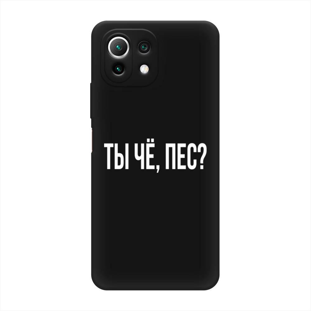 

Чехол Awog на Xiaomi Mi 11 Lite/5G NE "Ты чё, пес", Разноцветный, 311752-1