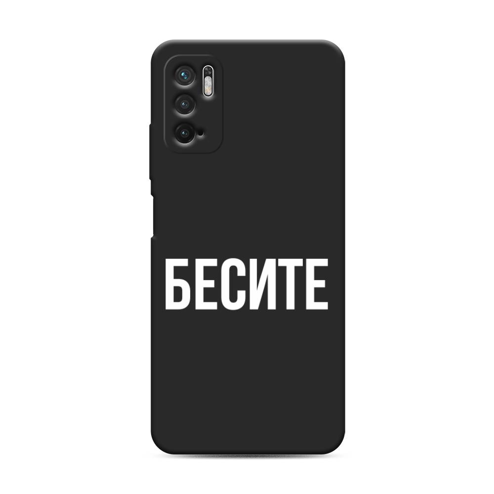 фото Матовый силиконовый чехол "бесите" на xiaomi redmi note 10t awog