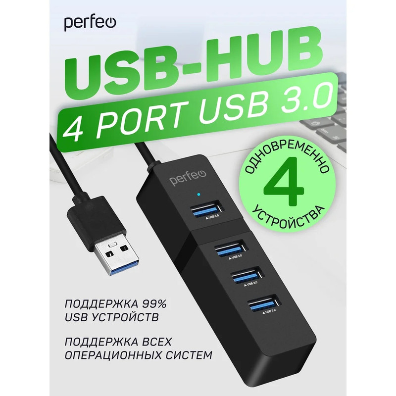 Разветвитель для компьютера Perfeo 4 Port 3.0 (PF-H040 Black)