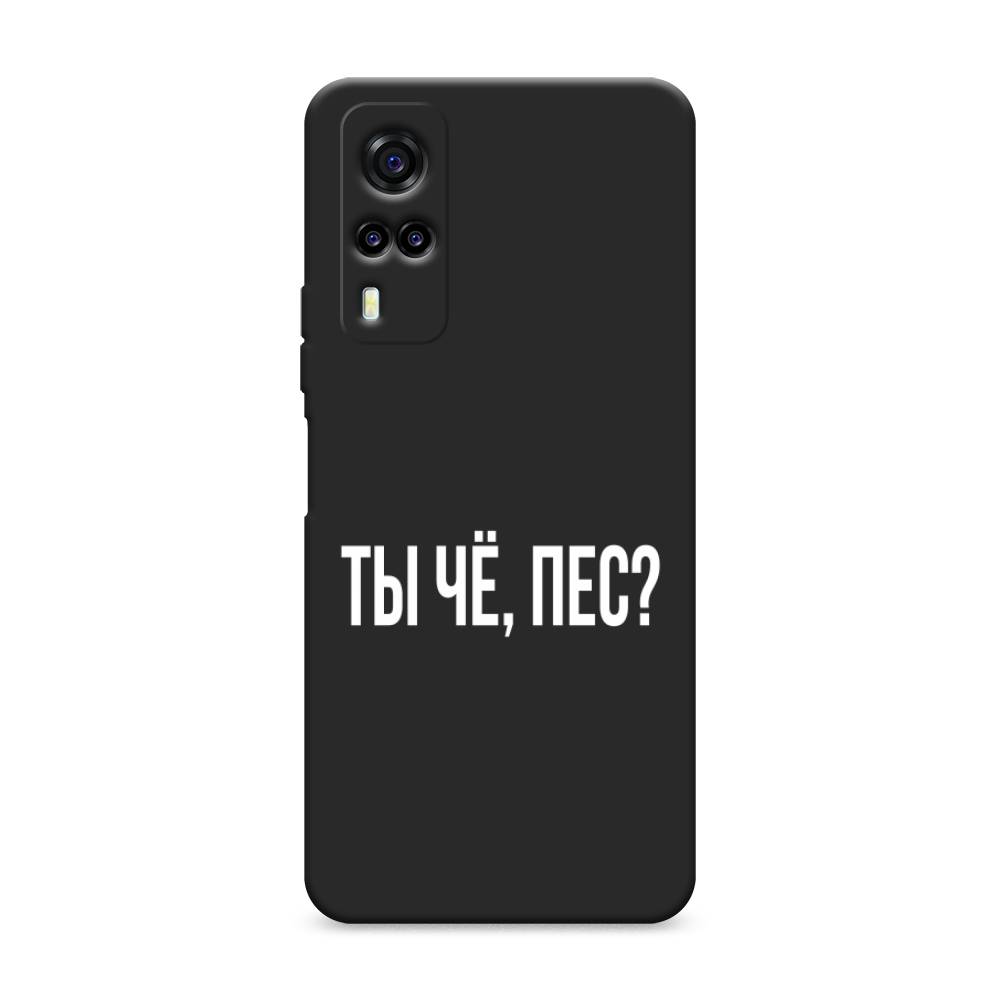 

Чехол Awog на Vivo Y31/Y53s 4G "Ты чё, пес", Разноцветный, 263752-1