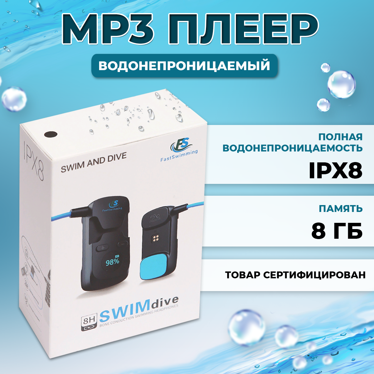 

Водонепроницаемый MP3 плеер с костной проводимостью FS X8, 8Гб (защита IPХ-8)