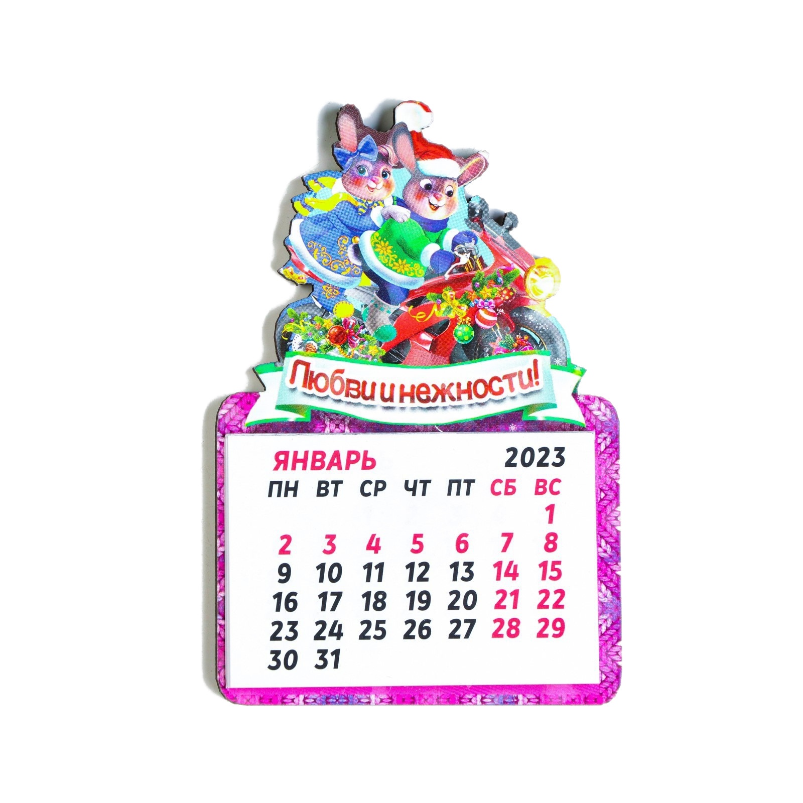 

Календарь магнит Символ года 2023 Любви и нежности
