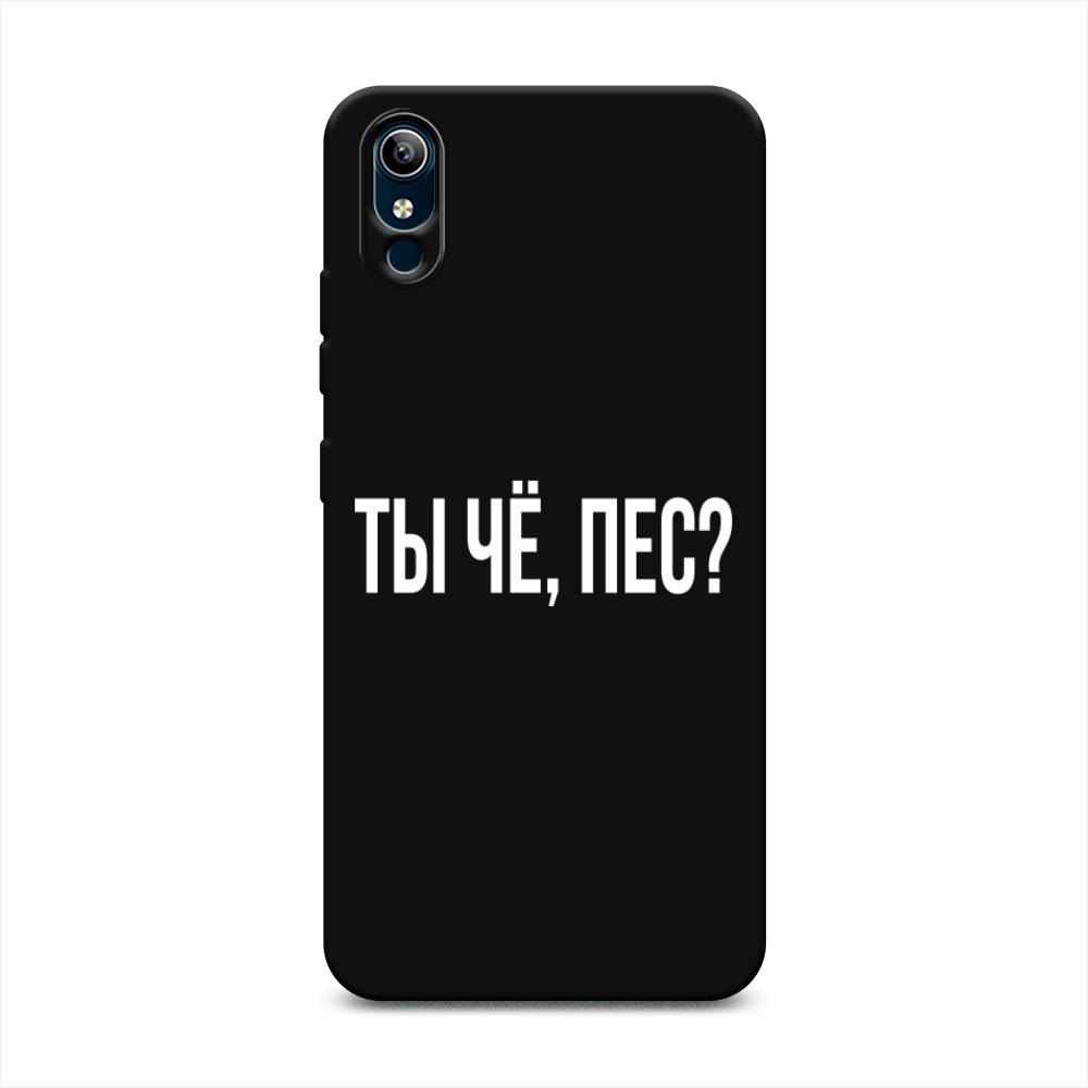 фото Матовый силиконовый чехол "ты чё, пес?" на vivo y1s awog