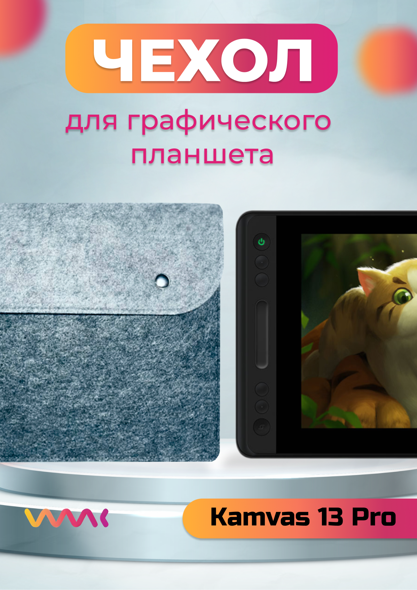 

Чехол для планшета Huion Kamvas 13 Pro, Серый