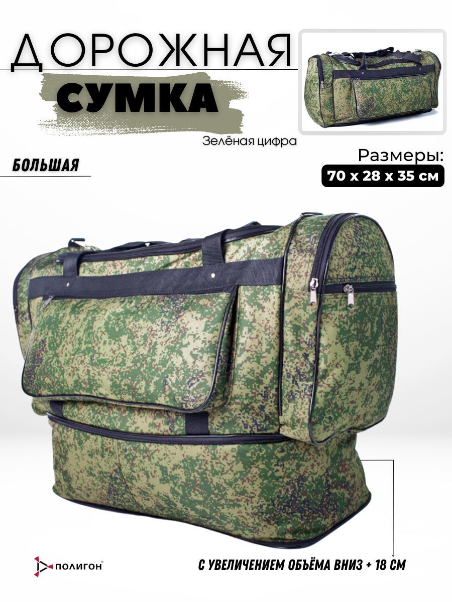 

Дорожная сумка мужская ПОЛИГОН А1-00000080 зеленая цифра, 65х33х28 см, Зеленый, А1-00000080
