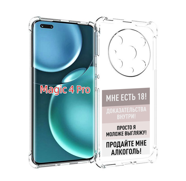 

Чехол MyPads мне-уже-есть-18 для Honor Magic4 Pro, Прозрачный, Tocco