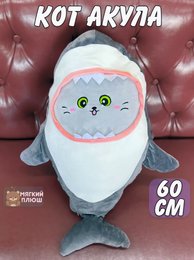 Мягкая игрушка Plush Story Кот Акула Kitty shark 60 см серая серый 1090₽