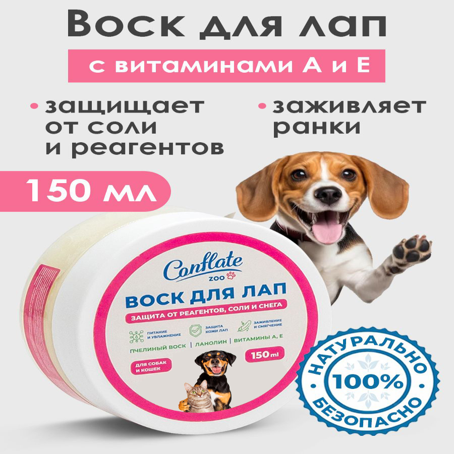 Воск для лап собак и кошек Conflate Zoo 150 мл 385₽