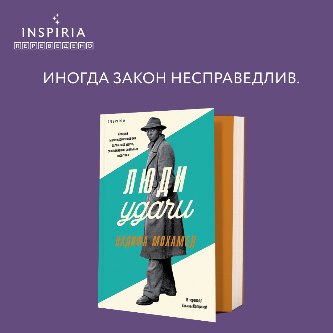 

Люди удачи
