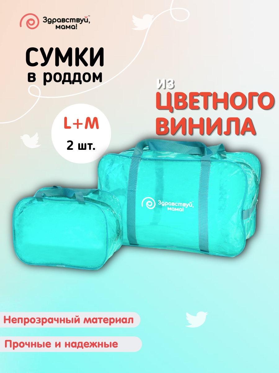Сумки в роддом Здравствуй, мама! 100101_темно-бирюзовый