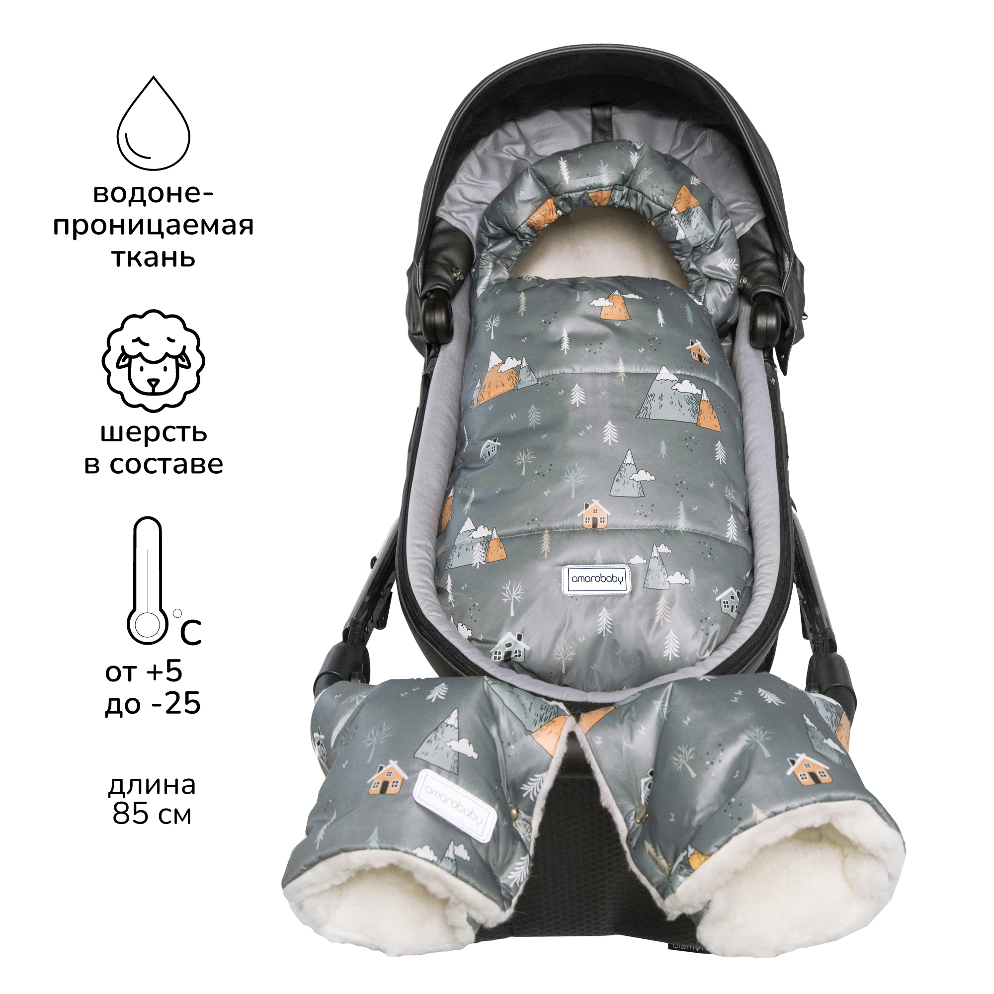 Конверт зимний меховой AMAROBABY Snowy Baby Горы, серый, 85 см конверт зимний меховой amarobaby snowy travel динозавры серый 105 см