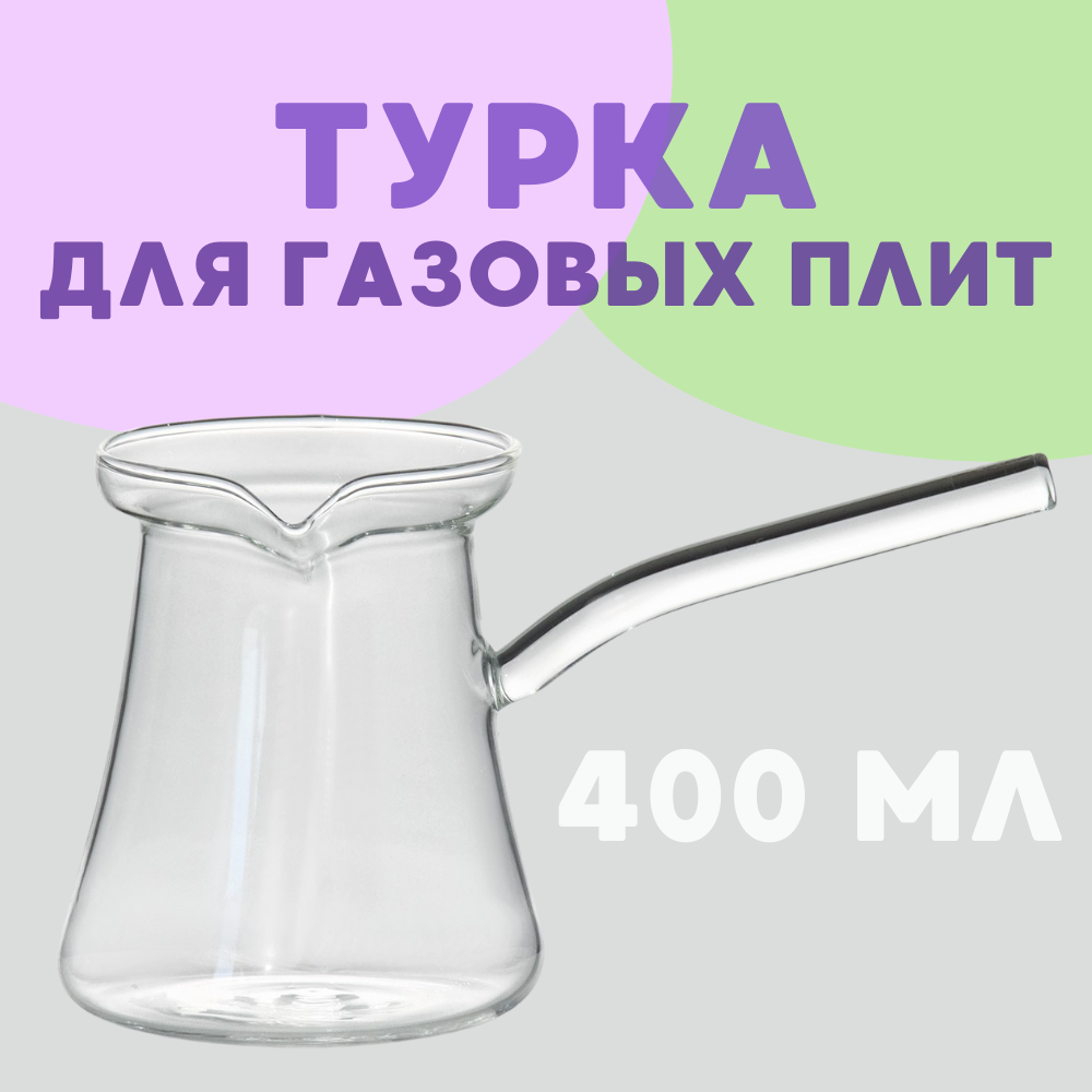 Турка ALISRO стеклянная 40 мл 19 х 85 х 10 см 4105884 587₽