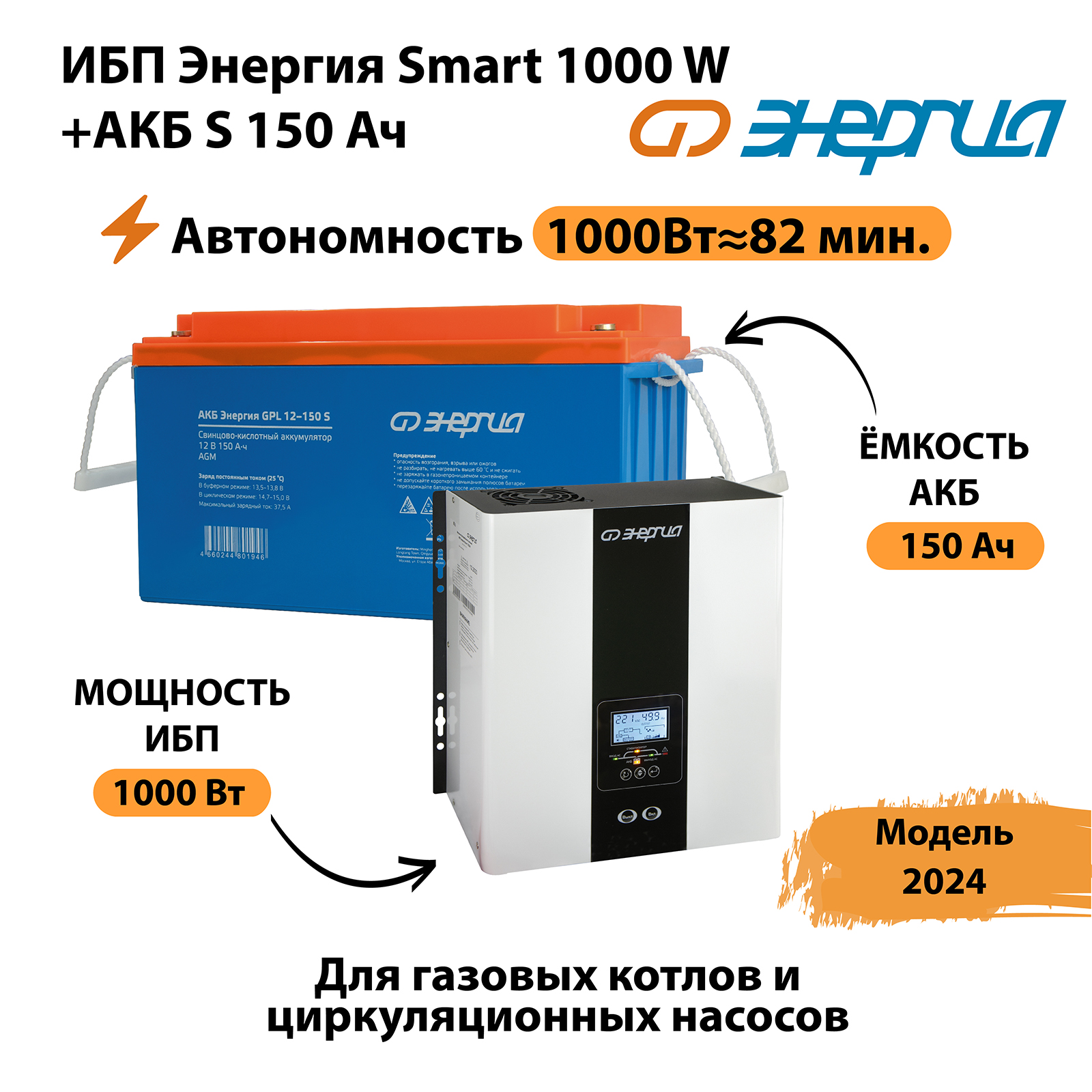 

Источник бесперебойного питания Энергия Smart 1000W + АКБ (N0201-0143-05), Smart 1000W + АКБ