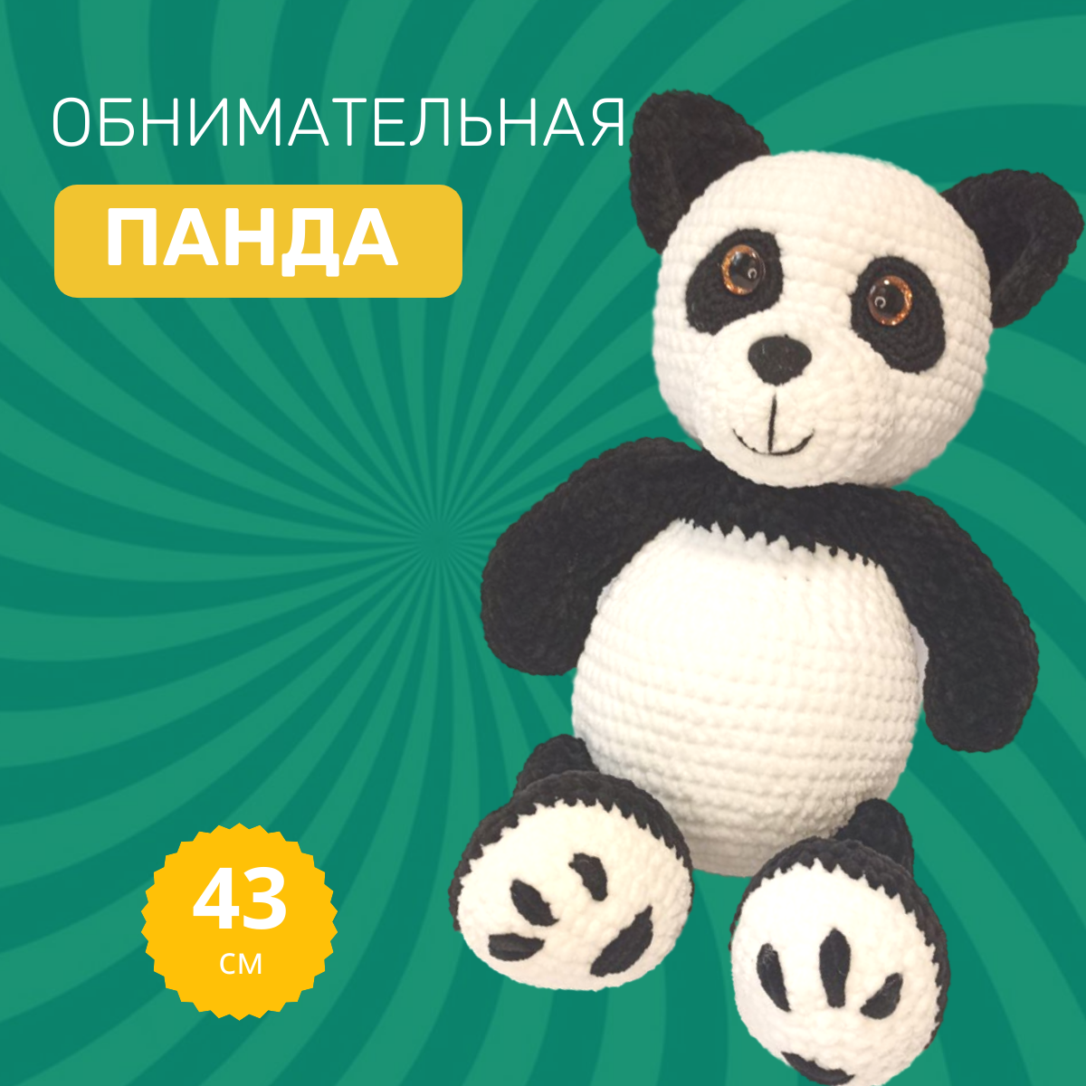 

Мягкая игрушка Панда черно-белая 43 см, Белый;черный