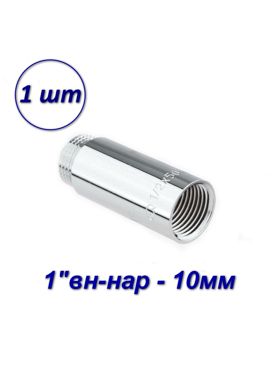

Удлинитель для труб AQUALINK вн-нар 1"-10мм (1шт), Серый, 04544