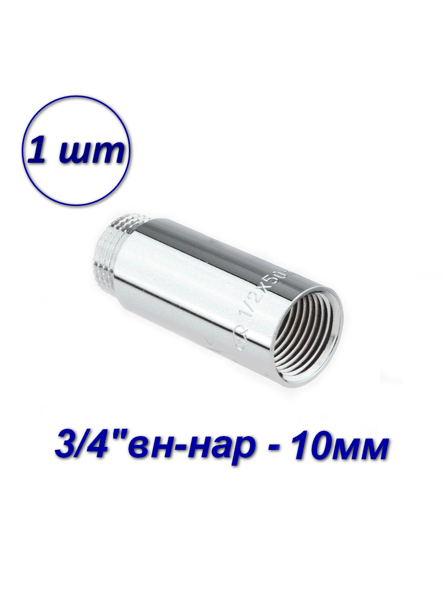 

Удлинитель для труб AQUALINK 3/4"вн-нар - 10мм (1шт), Серый, 04539