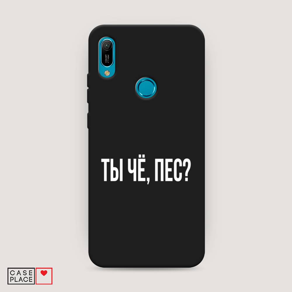 

Чехол Awog на Huawei Y6 2019 "Ты чё, пес", Прозрачный, 68652-1
