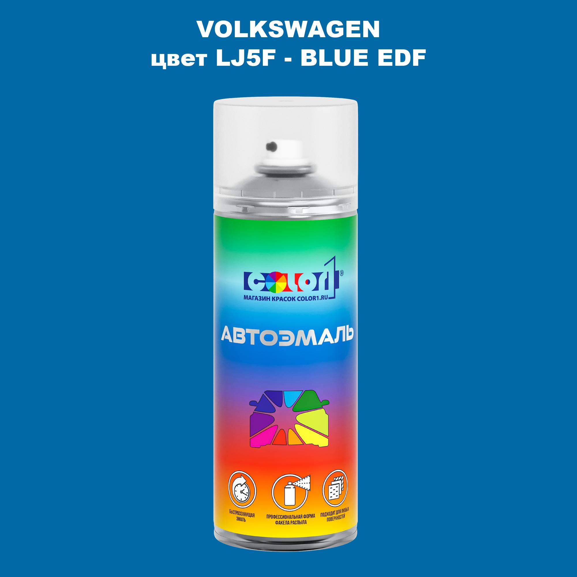 

Аэрозольная краска COLOR1 для VOLKSWAGEN, цвет LJ5F - BLUE EDF, Прозрачный