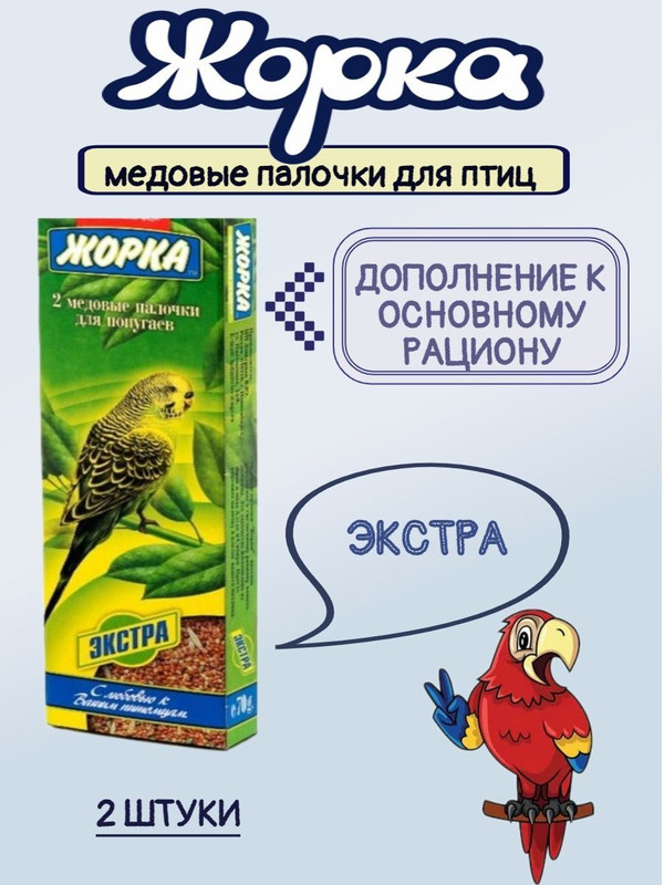 Лакомство для попугаев Жорка Медовые палочки, экстра, 2 шт по 35 г
