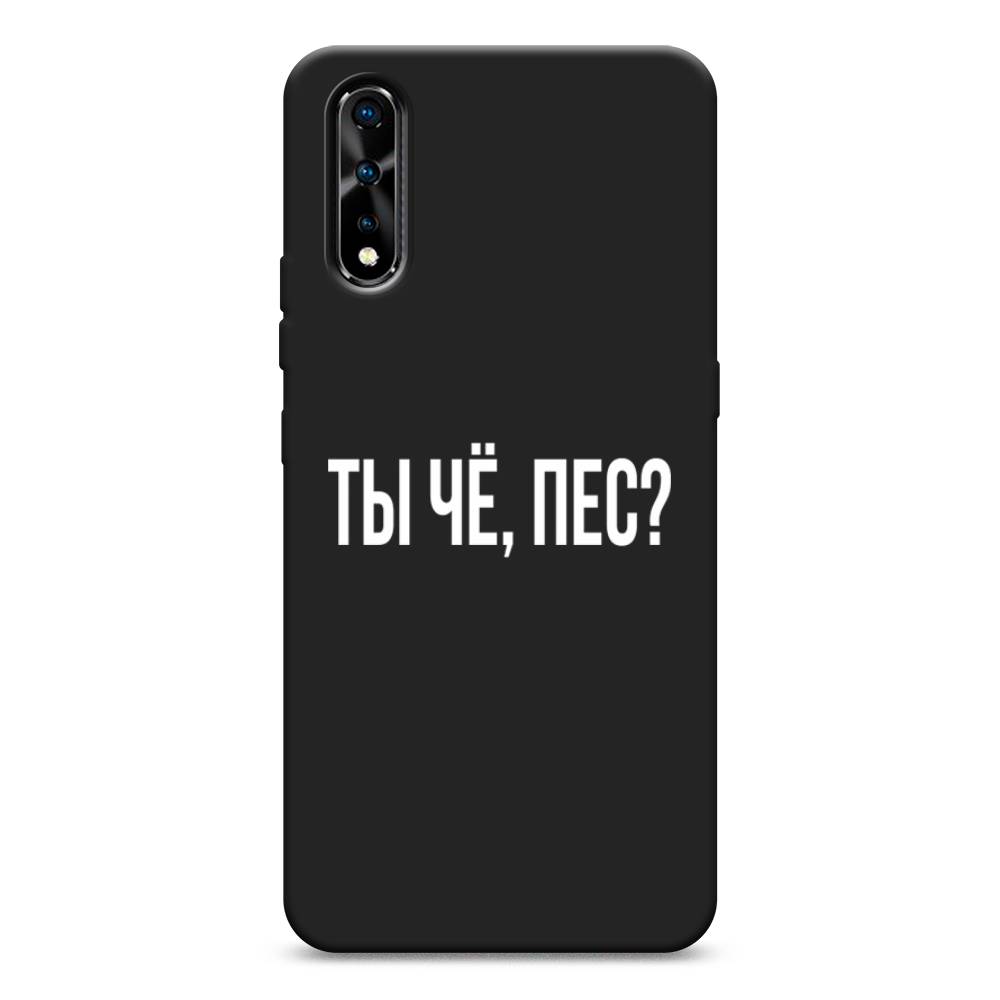 

Чехол Awog на Vivo iQOO Neo/V17 Neo "Ты чё, пес", Разноцветный, 262052-1