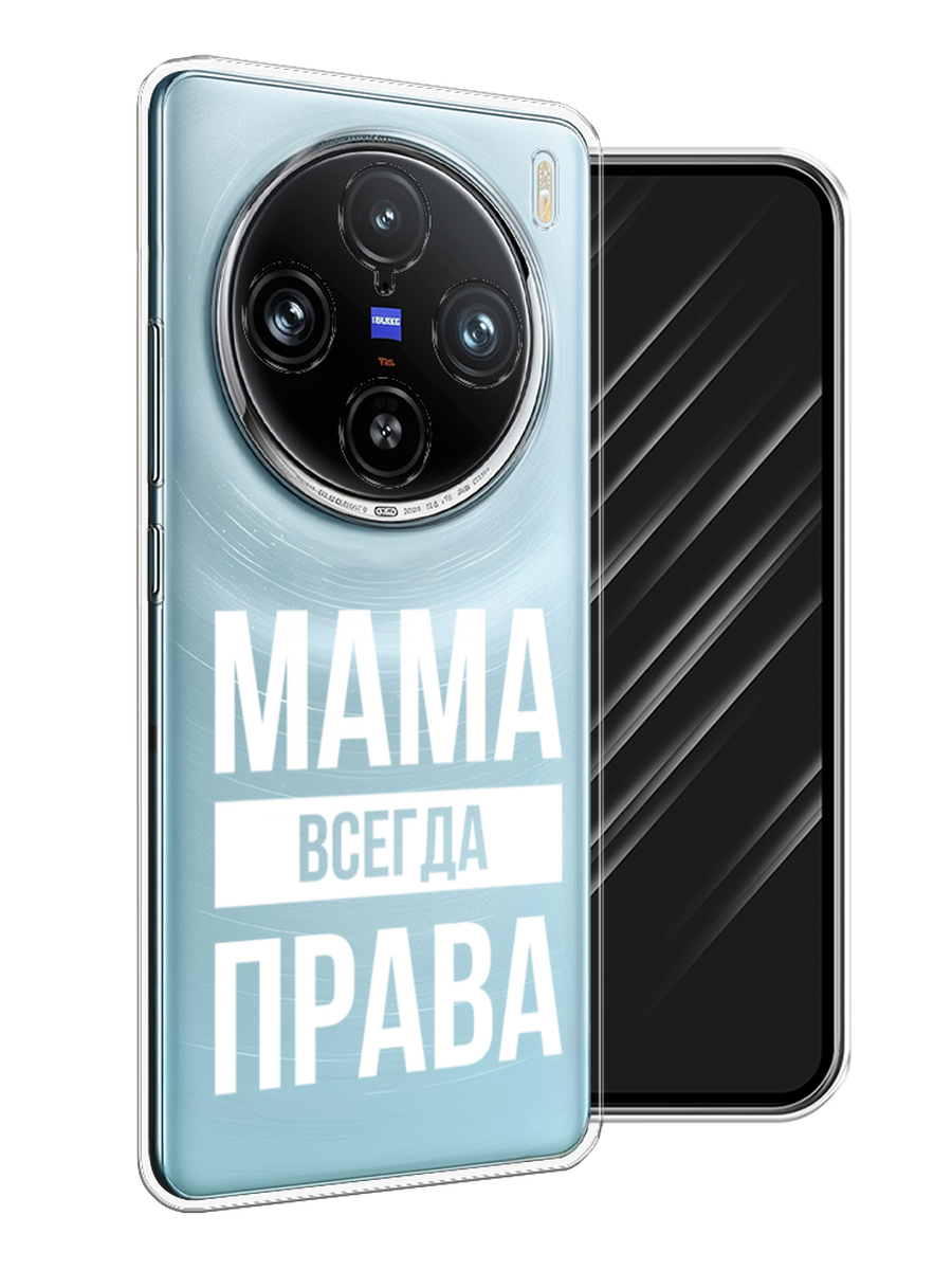 

Чехол Awog на Vivo X100 Pro "Мама права", Серый;прозрачный;белый, 2611850-1