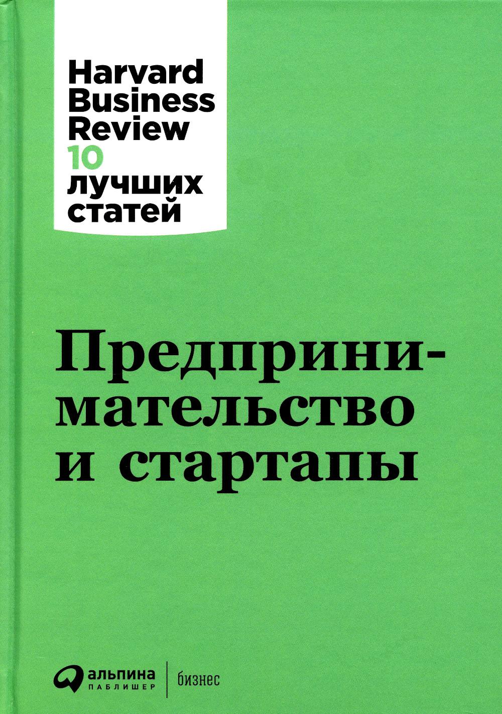 

Книга Предпринимательство и стартапы