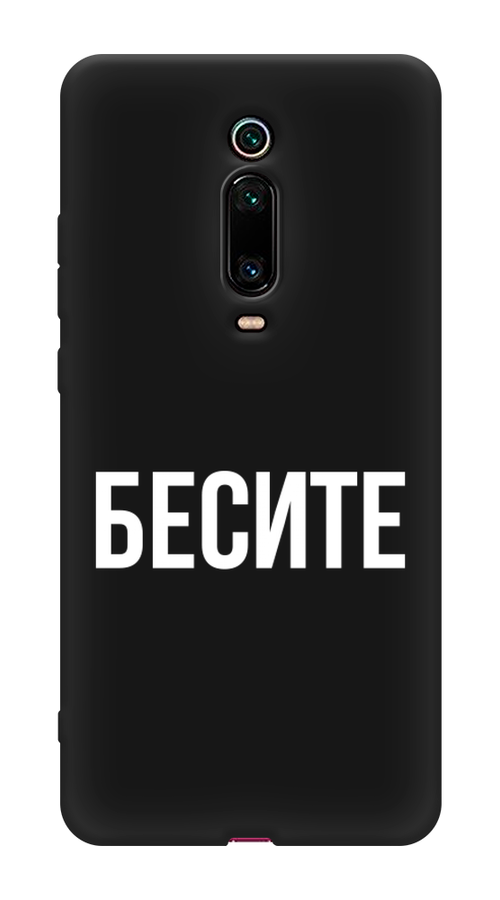 

Чехол Awog на Xiaomi Redmi K20/K20 Pro/Mi 9T/9T Pro "Бесите", Разноцветный, 35552-1