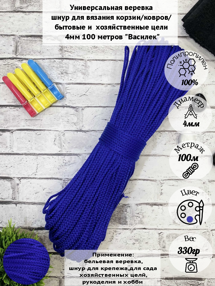 Бельевая веревка Osttex 4мм 100м ШПТ василек 410₽