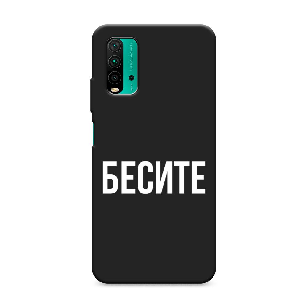 

Чехол Awog на Xiaomi Redmi 9T "Бесите", Разноцветный, 39852-1