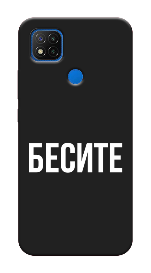 

Чехол Awog на Xiaomi Redmi 9C "Бесите", Разноцветный, 39052-1