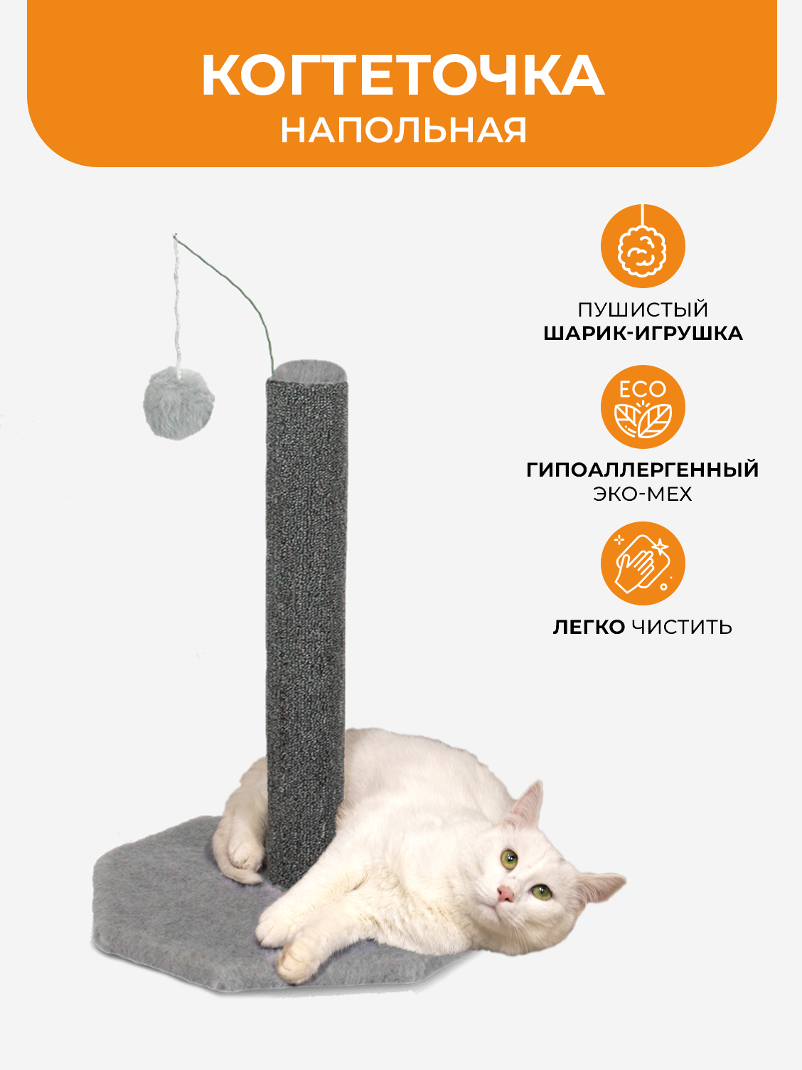 

Когтеточка для кошек Меридиан с игрушкой, серый, ковролин, 50 см, К504ковр