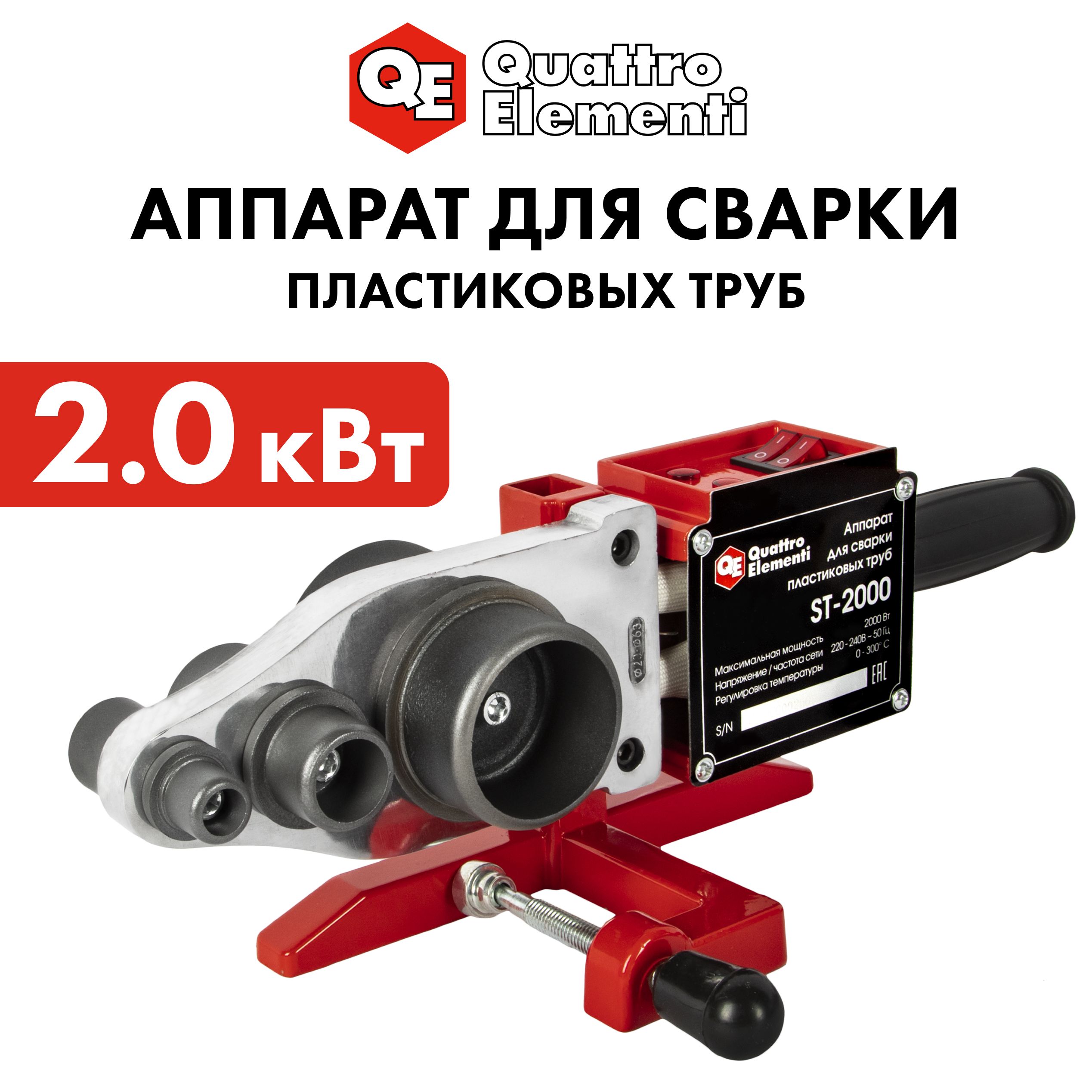 Паяльник для полипропиленовых труб 2000 Вт QUATTRO ELEMENTI 5495₽