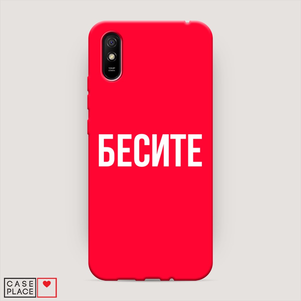 фото Матовый силиконовый чехол "бесите" на xiaomi redmi 9a awog