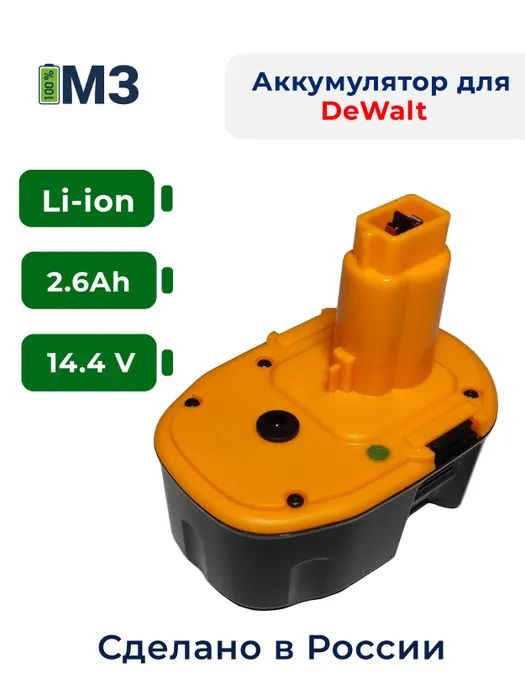 Аккумулятор для DeWalt DE9096 DE9503 DE9098 DC9096 DW9095 DE9095 DW9098 18V 2.6Ah Li-Ion
