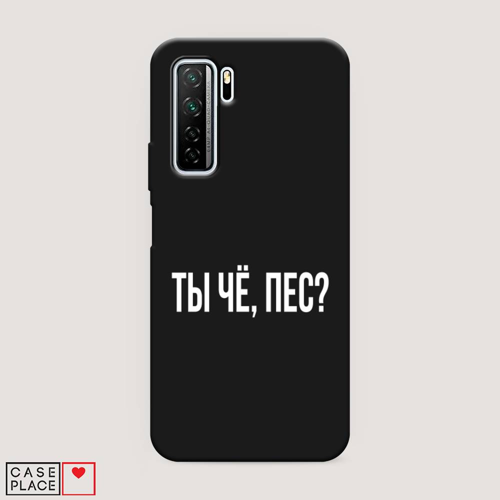 

Чехол Awog на Huawei P40 lite 5G "Ты чё, пес", Прозрачный, 6103052-1