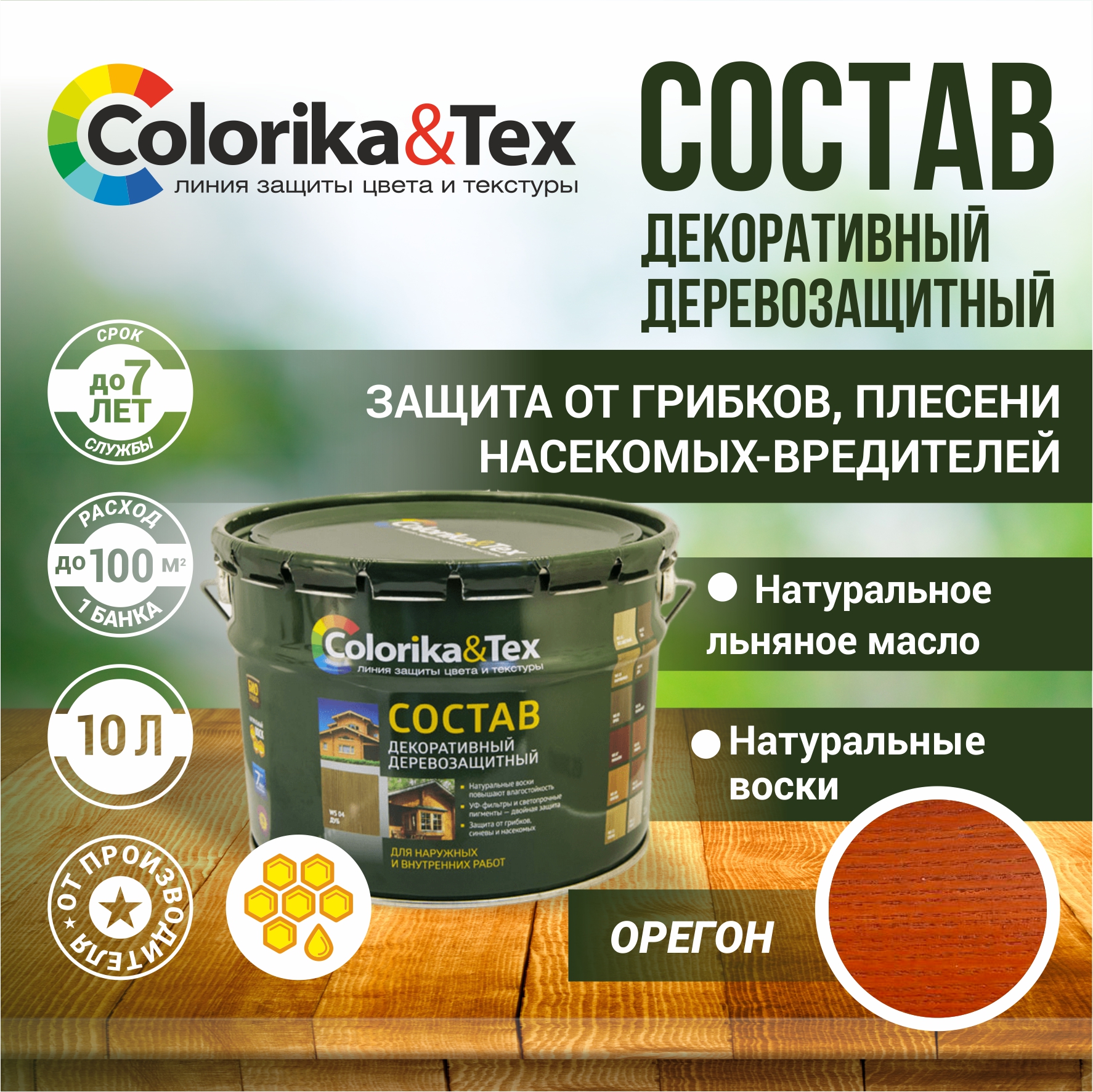 

Пропитка для дерева Colorika&Tex для наружных и внутренних работ Орегон 10л, пропитка