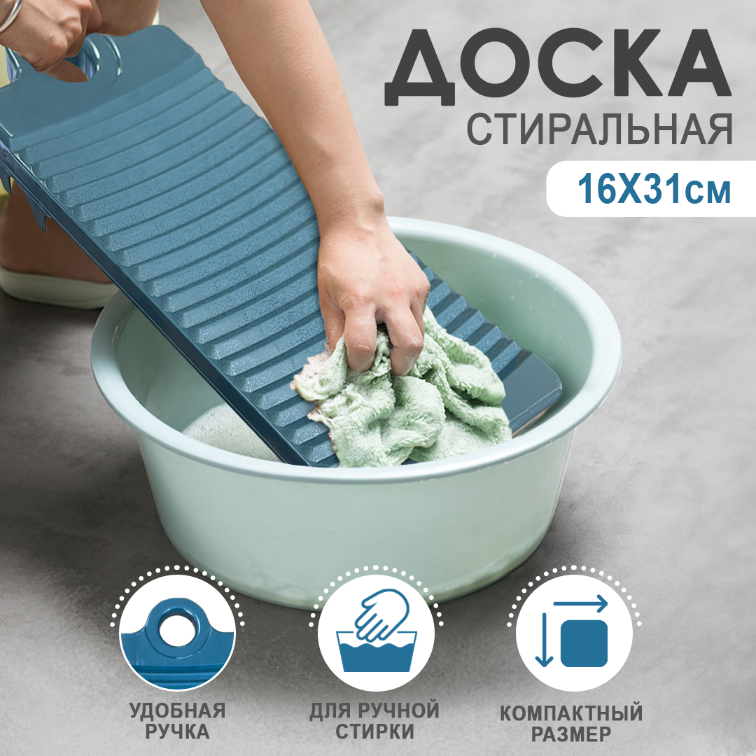 

Доска стиральная АТ с ручкой зеленая 15 х 33 см для ручной стирки