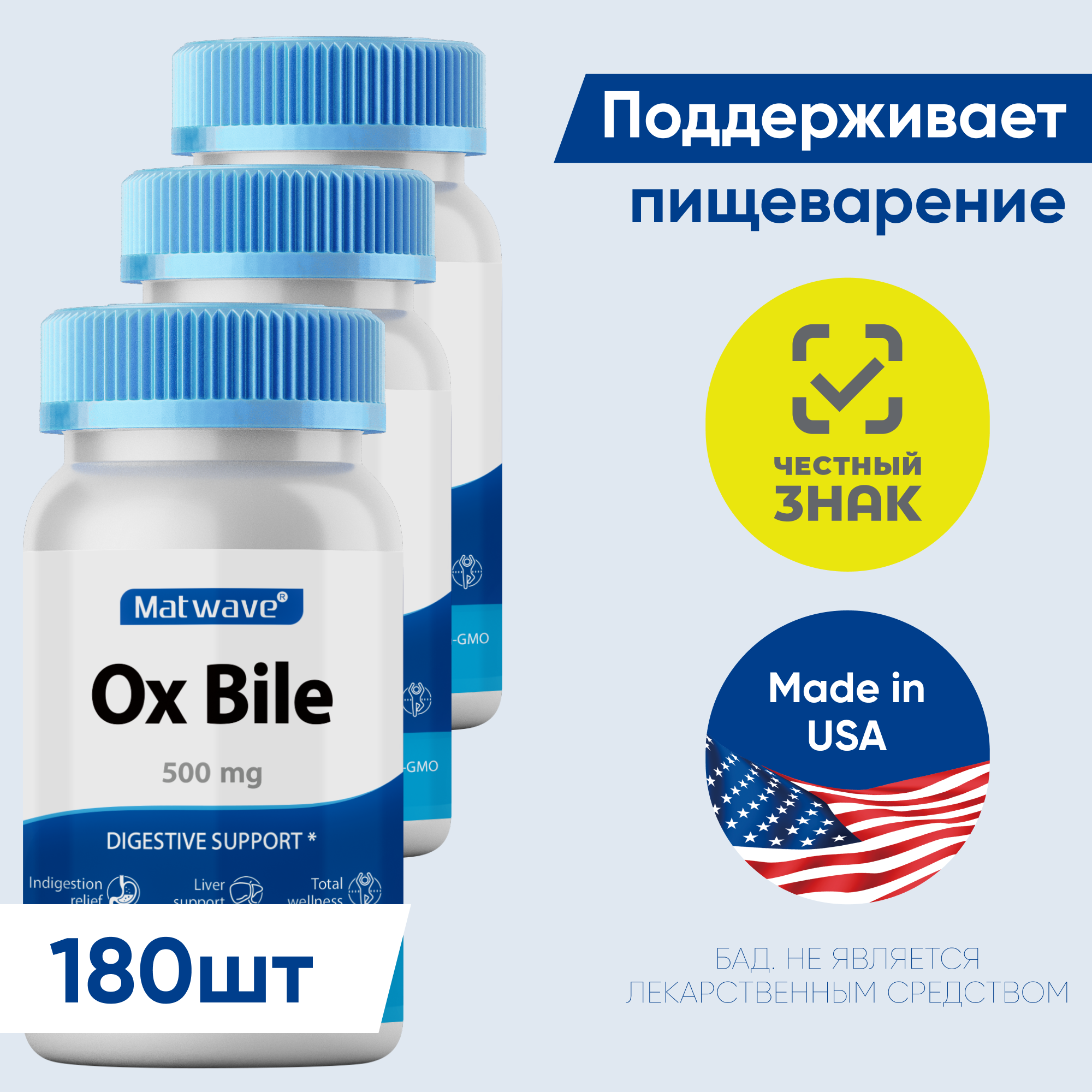 Комплект Бычья желчь Matwave Ox Bile 500 мг 60 капсул 3 упаковки